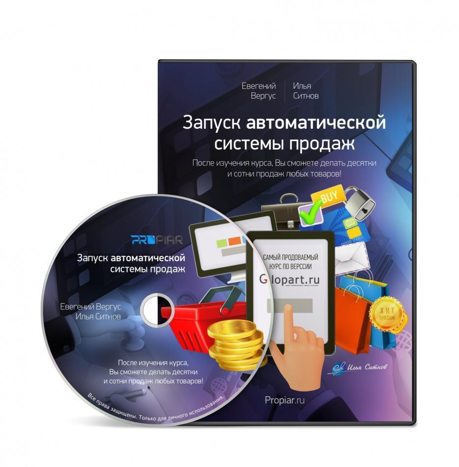 Курс товар. Запуск продаж. Система запусков и продаж. Курсы продаж. Система пуск в продажах.